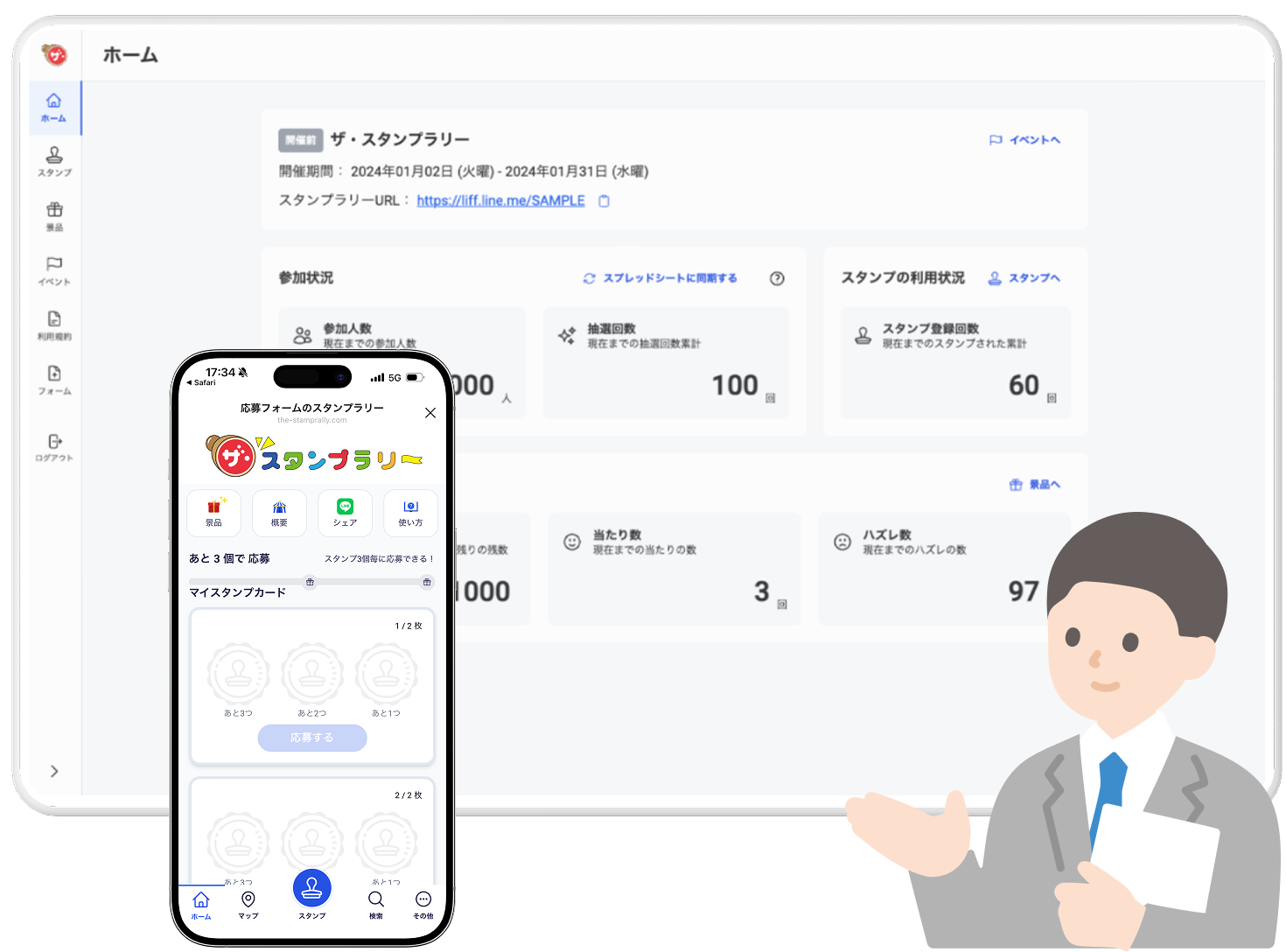 ザ・スタンプラリー